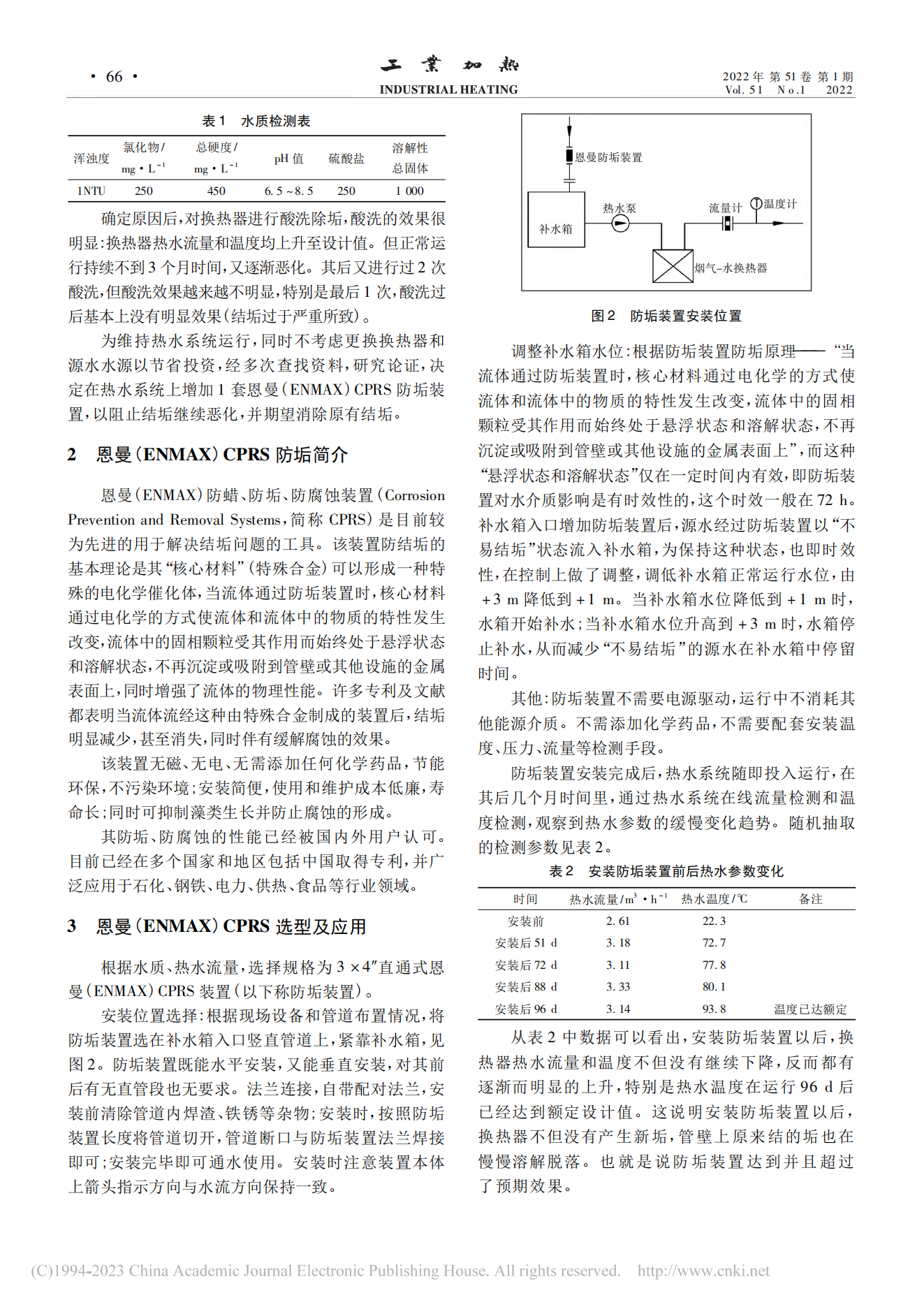环球360(ENMAX)防垢装置在热水系统中的应用_武绍井(1)_01.png