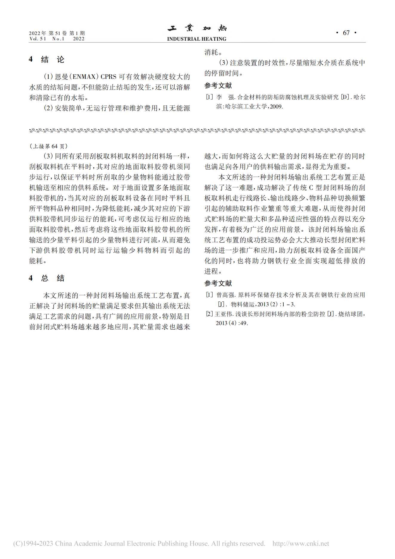 环球360(ENMAX)防垢装置在热水系统中的应用_武绍井(1)_02.png